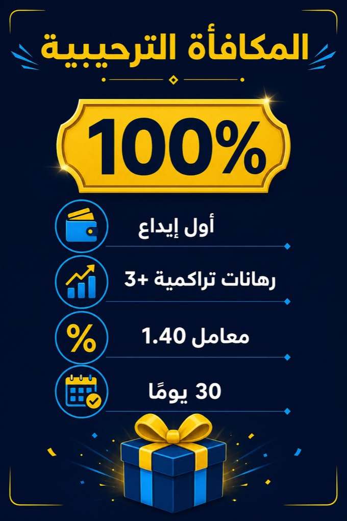 مكافأة الترحيب في 1xBet: 100% على أول إيداع، رهانات تراكمية من 3 اختيارات بمعامل 1.40 خلال 30 يومًا